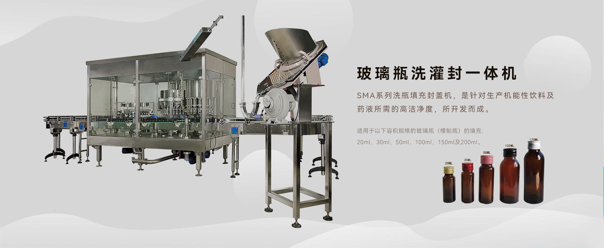 高速洗灌封一體機